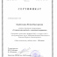 Сертификат Курбаткина Юлия Викторовна 3